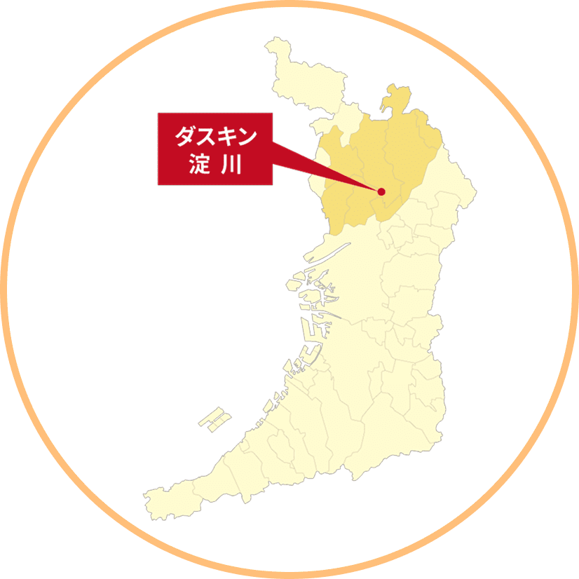 ダスキン淀川