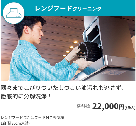 レンジフード