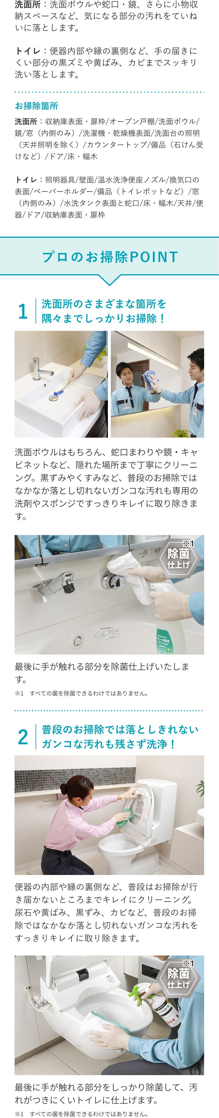 洗面所・トイレクリーニング詳細