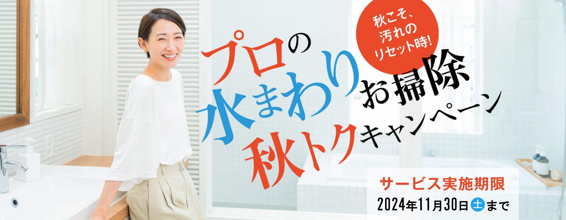 水回りLPTOPイメージ画像