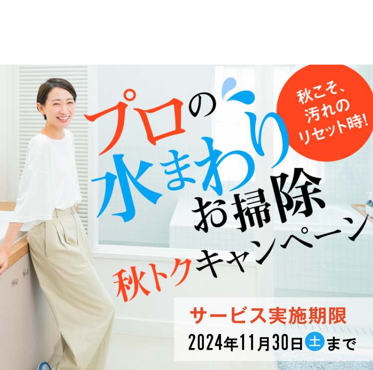 水回りLPTOPイメージ画像