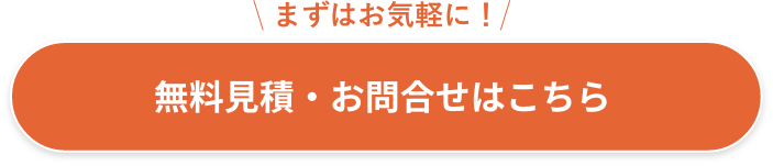 問い合わせボタン